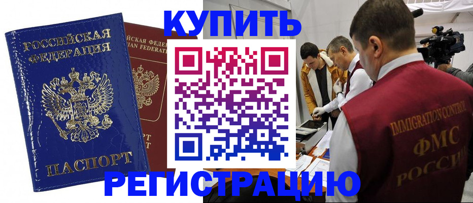 временная регистрация недорого в Новокубанске