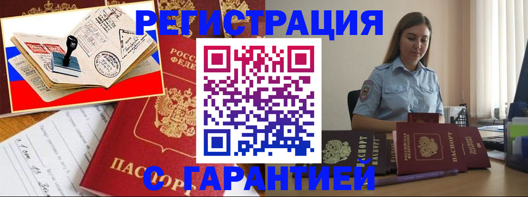 миграционный учет в Новокубанске